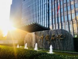 中国石化发布2021年经营业绩,创近十年最好水平