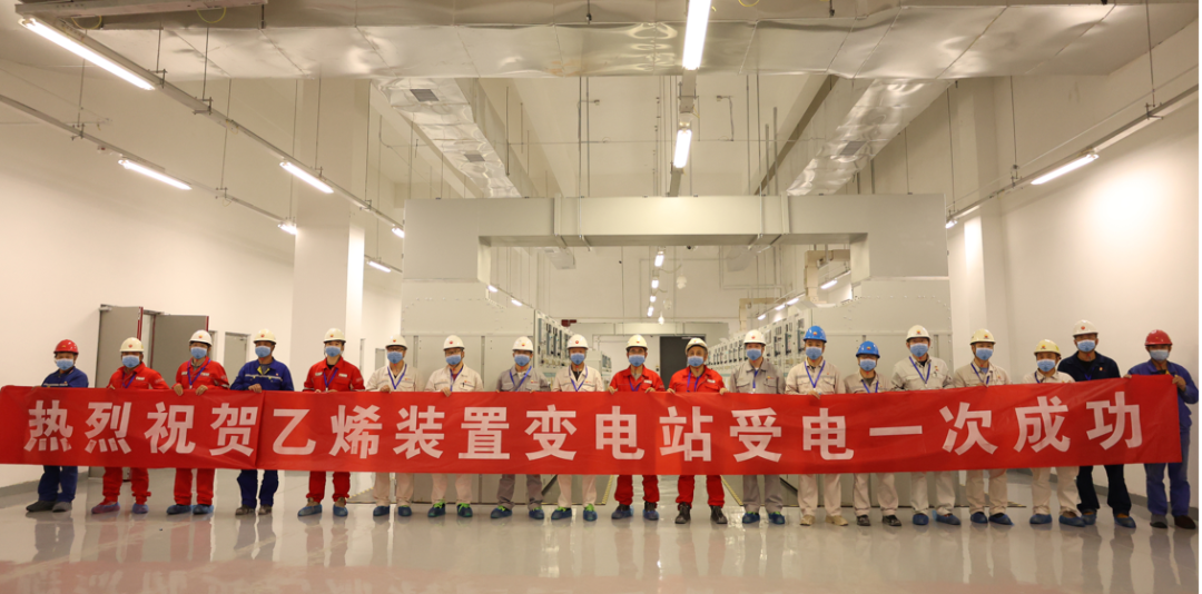寰球公司广东石化项目120万吨/年乙烯装置变电站一次受电成功 寰球公司广东石化项目120万吨/年乙烯装置变电站一次受电成功