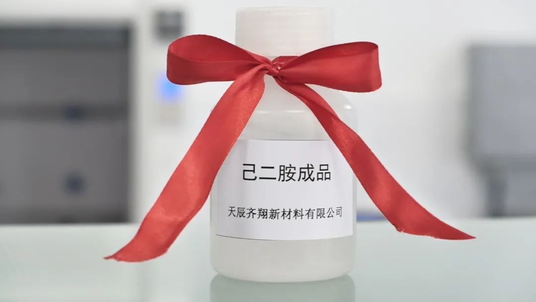 天辰公司天辰齐翔尼龙新材料项目己二胺装置一次性开车成功! 天辰公司天辰齐翔尼龙新材料项目己二胺装置一次性开车成功!