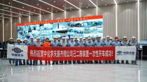 天辰公司天辰齐翔尼龙新材料项目己二胺装置一次性开车成功!