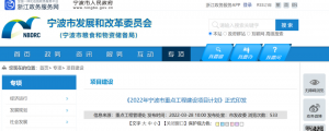 东华能源、台塑、金发、万华化学、英力士的这些项目,入选2022年宁波重点工程项目计划