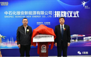 中石化氢能新单位揭牌,注册资本1亿元