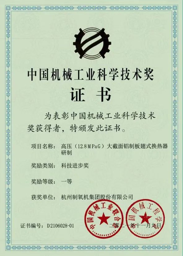 再创世界级新高!杭氧成功研制13.5MPa超高压板翅式换热器 再创世界级新高!杭氧成功研制13.5MPa超高压板翅式换热器