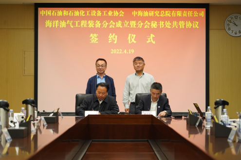 中石协与中海油研究总院签订《海洋油气工程装备分会秘书处共管协议》 中石协与中海油研究总院签订《海洋油气工程装备分会秘书处共管协议》