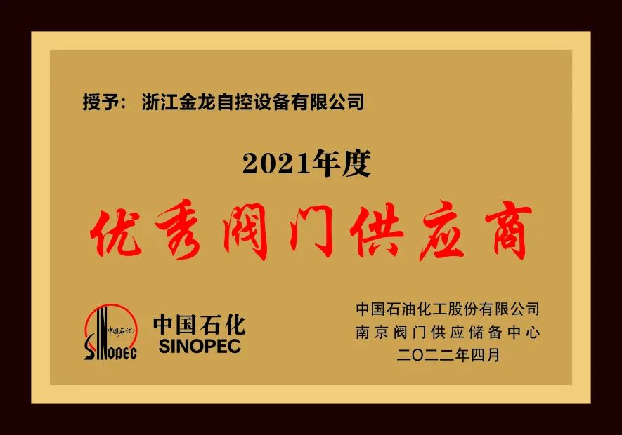 2021年度优秀供应商获奖名单 2021年度优秀供应商获奖名单