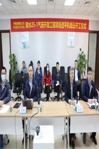 中国航发燃机、中国海油海南分公司举办陵水25-1气田开发项目燃气透平发电机组云开工仪式