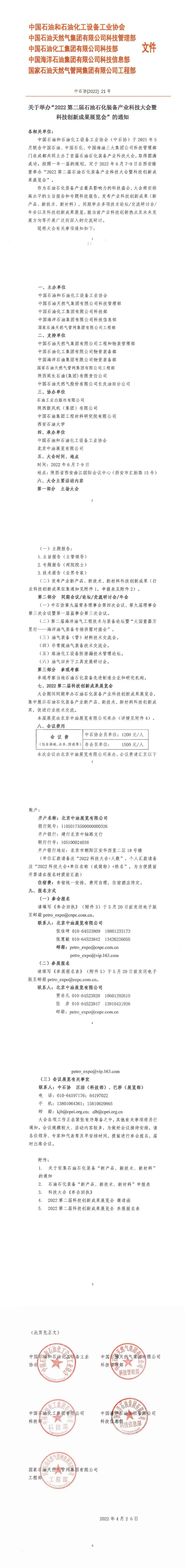 ھٰ조2022ڶʯʯװҵƼ߿Ƽ³ɹչᡱ֪ͨ