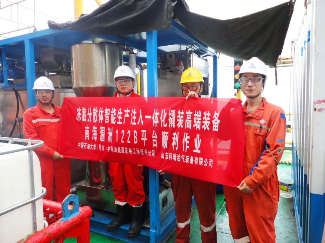科瑞油气丨国内首套海洋平台用冻胶分散体在线生产设备于中海油成功投产应用 科瑞油气丨国内首套海洋平台用冻胶分散体在线生产设备于中海油成功投产应用