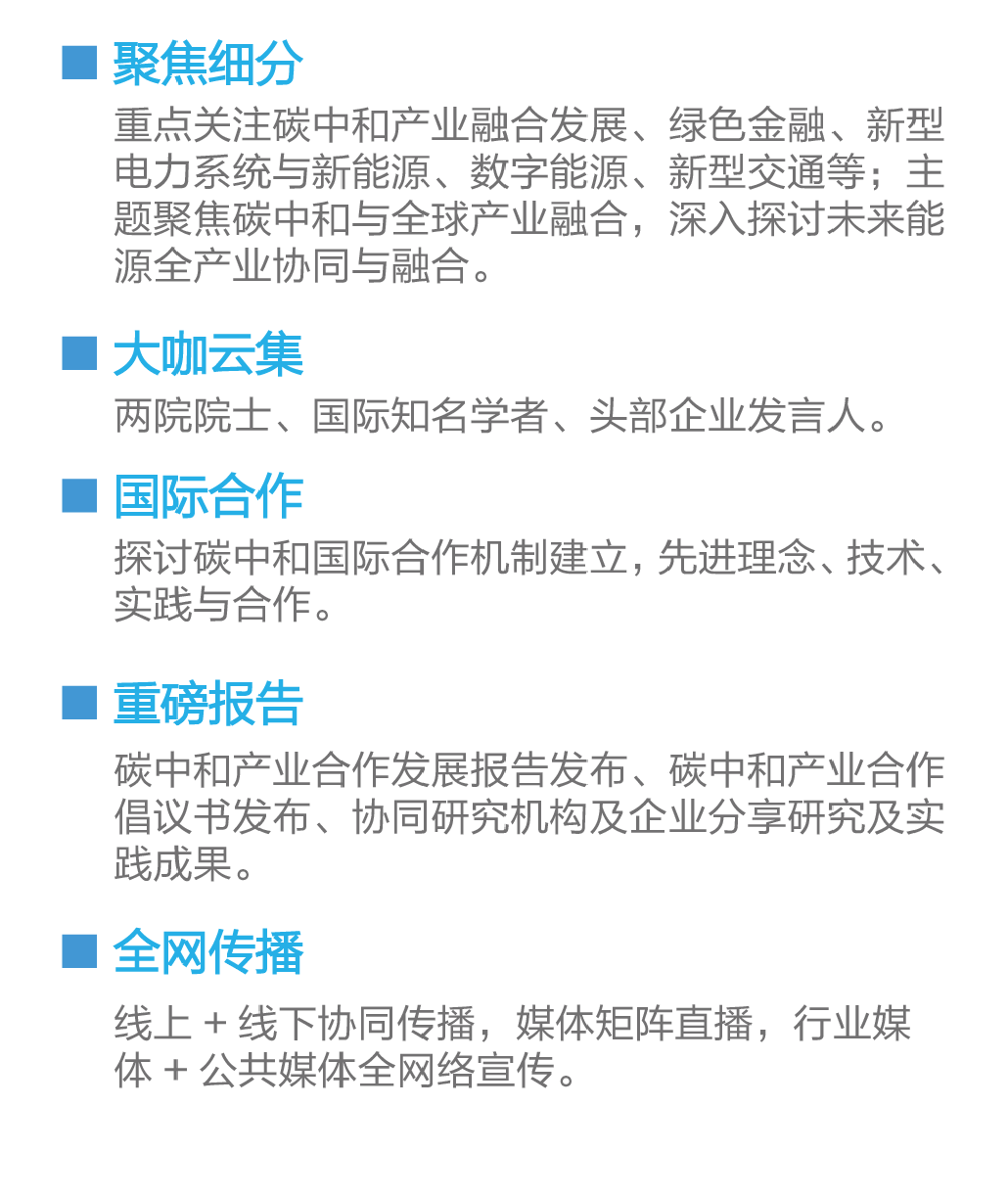第四届未来能源大会六月召开,聚焦碳中和与全球产业融合 第四届未来能源大会六月召开,聚焦碳中和与全球产业融合