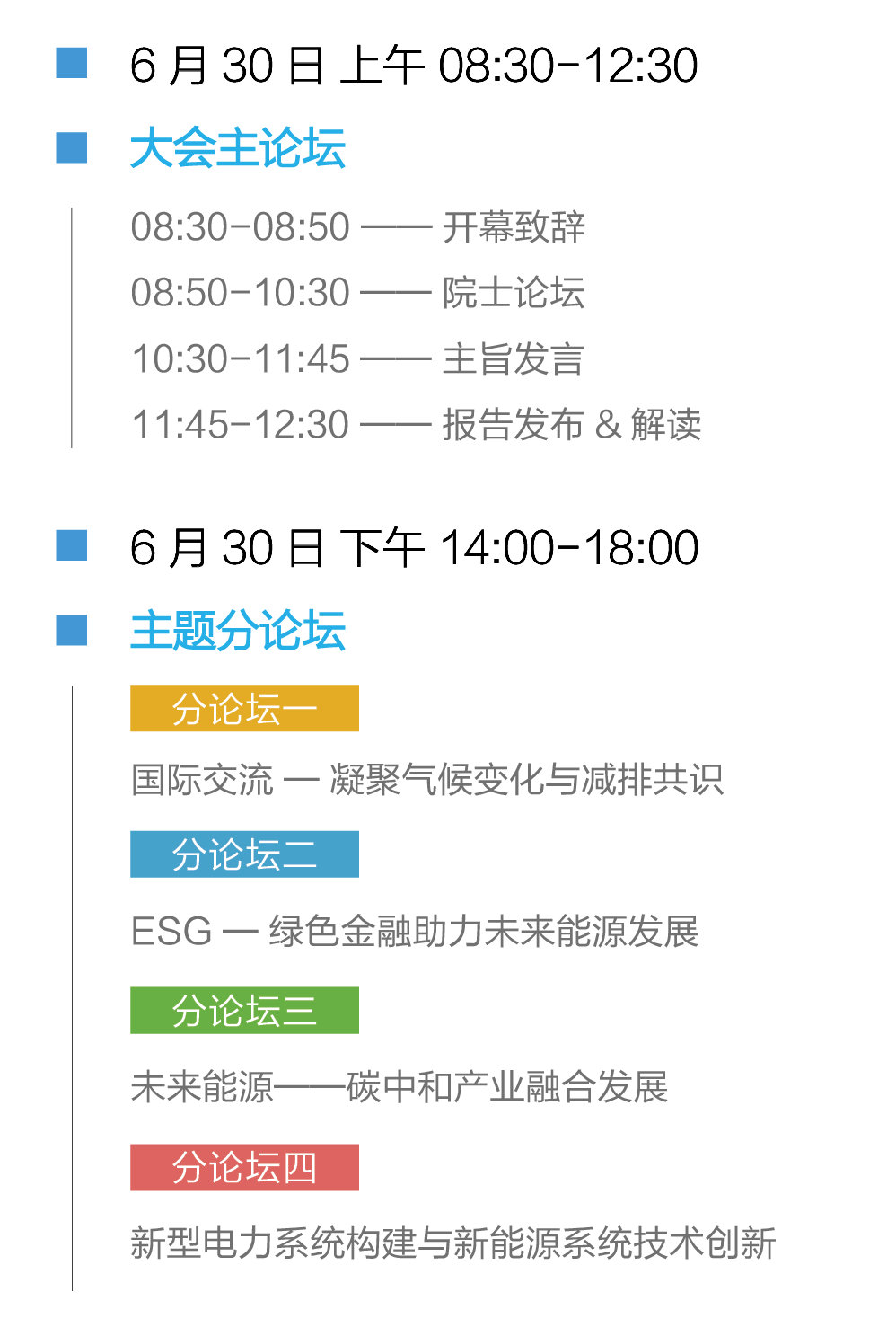 第四届未来能源大会六月召开,聚焦碳中和与全球产业融合 第四届未来能源大会六月召开,聚焦碳中和与全球产业融合