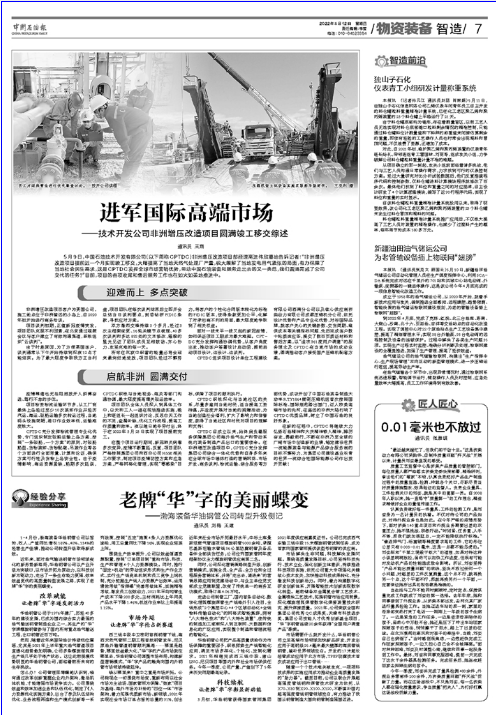 中国石油报刊发公司非洲增压项目新闻:进军国际高端市场--技术开发公司非洲增压改造项目圆满竣工移交综述 中国石油报刊发公司非洲增压项目新闻:进军国际高端市场--技术开发公司非洲增压改造项目圆满竣工移交综述