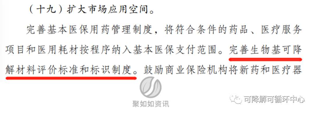我国首部生物经济五年规划发布,直接指出生物基降解材料发展方向 我国首部生物经济五年规划发布,直接指出生物基降解材料发展方向