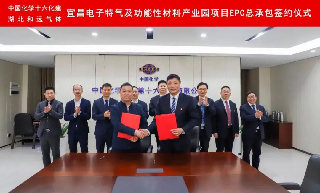 总投资50亿元!十六化建与和远气体签约 总投资50亿元!十六化建与和远气体签约