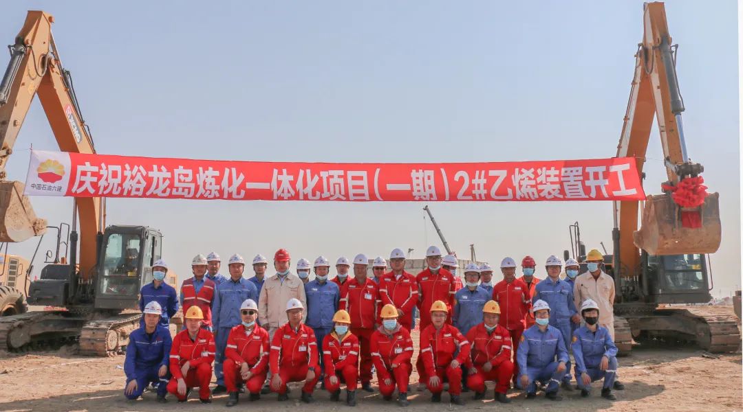 寰球工程公司裕龙岛炼化一体化项目(一期)2#150万吨/年乙烯装置开工 寰球工程公司裕龙岛炼化一体化项目(一期)2#150万吨/年乙烯装置开工
