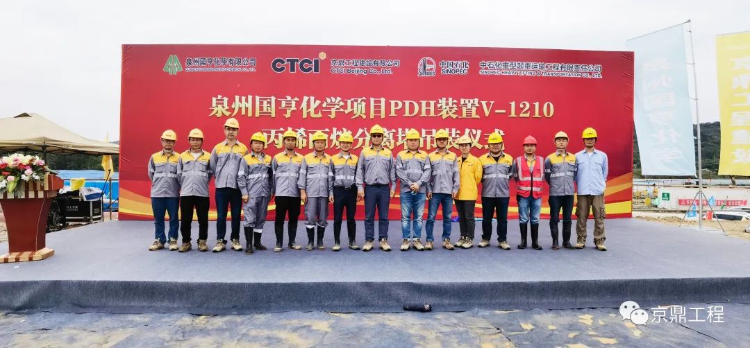 泉州国亨化学有限公司66万吨/年PDH及45万吨/年PP项目丙烯-丙烷分离塔顺利吊装就位 泉州国亨化学有限公司66万吨/年PDH及45万吨/年PP项目丙烯-丙烷分离塔顺利吊装就位