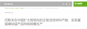 巴斯夫宣布在中国扩产!