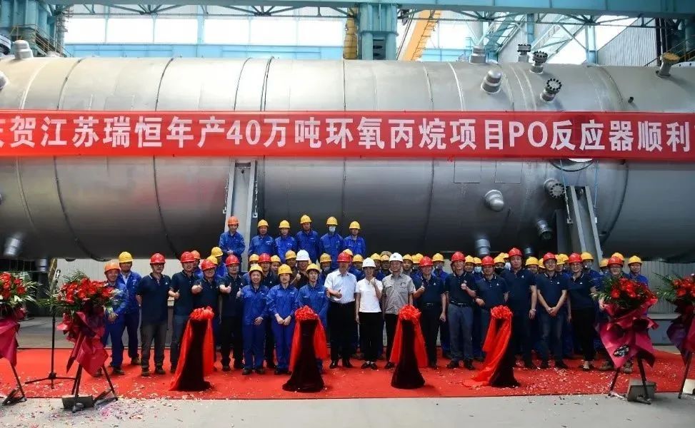 中圣科技承制的江苏瑞恒年产40万吨环氧丙烷项目PO反应器顺利交付 中圣科技承制的江苏瑞恒年产40万吨环氧丙烷项目PO反应器顺利交付