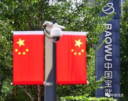 重磅!宝武正式转为国有资本投资公司