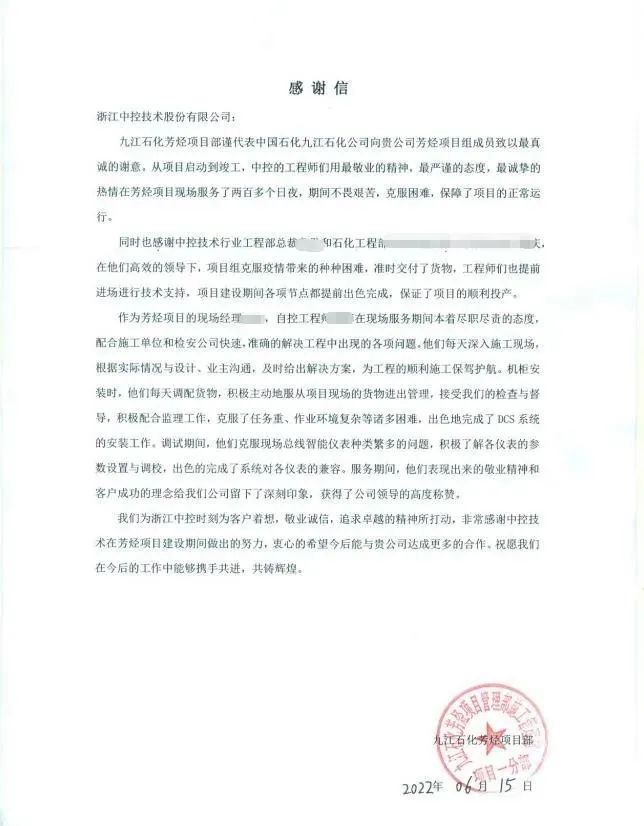 中控技术总线控制系统助力新一代国产芳烃装置建成投产  中控技术总线控制系统助力新一代国产芳烃装置建成投产
