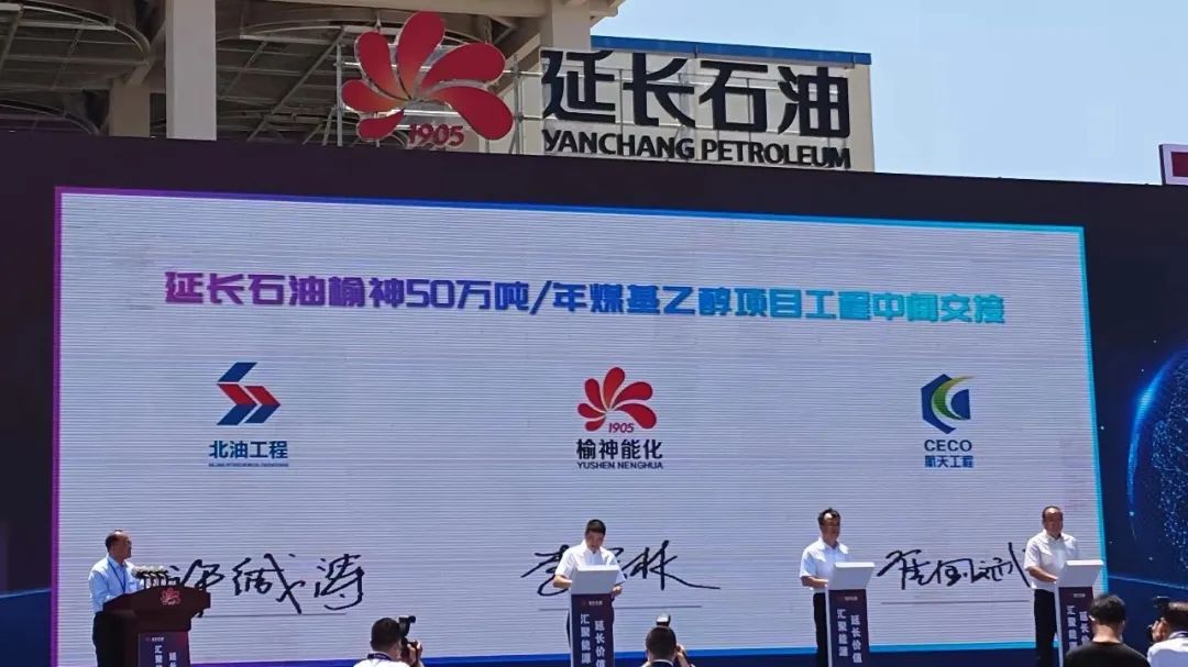 北油工程EPC总承包的全球首套50万吨/年煤基乙醇项目全面中交 北油工程EPC总承包的全球首套50万吨/年煤基乙醇项目全面中交