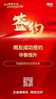 签约!华鲁恒升选择用友BIP构建数智化经营体系