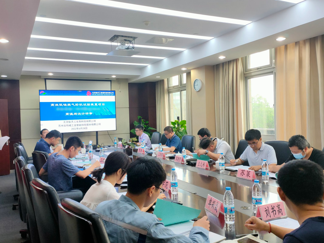填补国内空白!安特威“高效低碳燃气轮机某试验台高温调节阀”通过设计方案评审 填补国内空白!安特威“高效低碳燃气轮机某试验台高温调节阀”通过设计方案评审