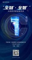 倒计时1天!中控技术里程碑新品即将发布