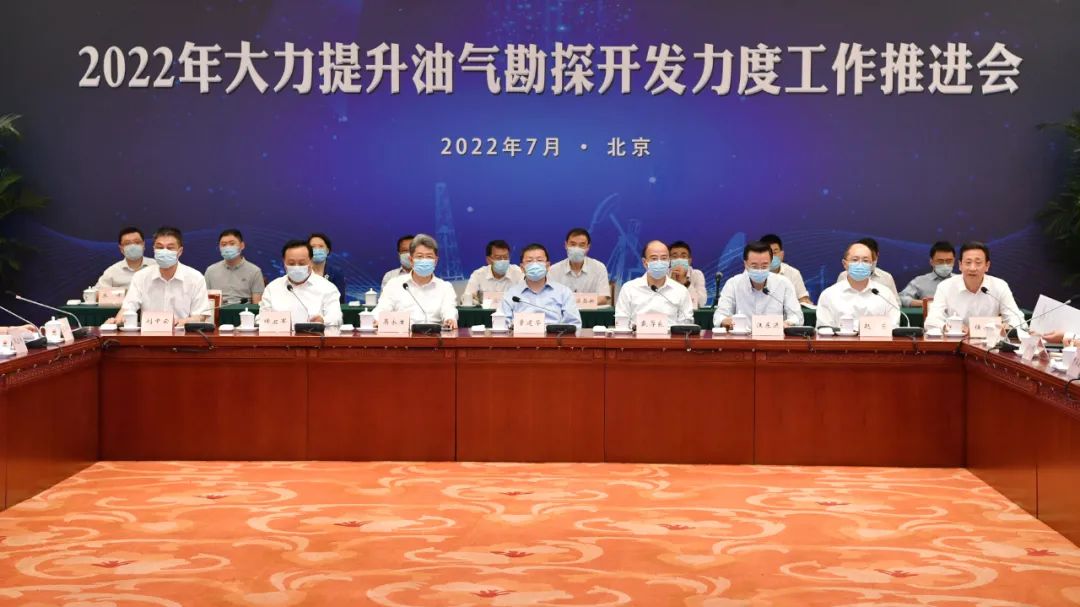 国家能源局组织召开2022年大力提升油气勘探开发力度工作推进会 国家能源局组织召开2022年大力提升油气勘探开发力度工作推进会
