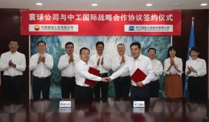 强强合作再上新台阶!中国寰球与中工国际签署战略合作协议