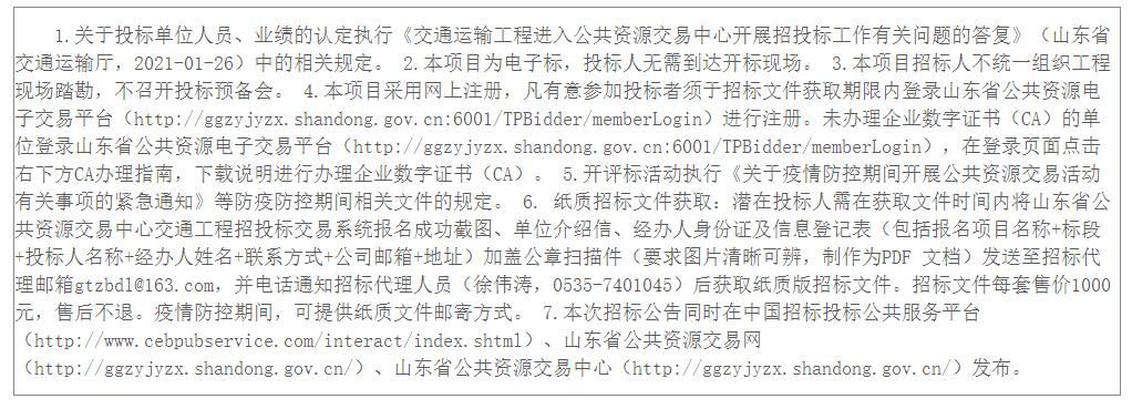 烟台港西港区液化天然气(LNG)项目配套码头工程总承包招标公告 烟台港西港区液化天然气(LNG)项目配套码头工程总承包招标公告
