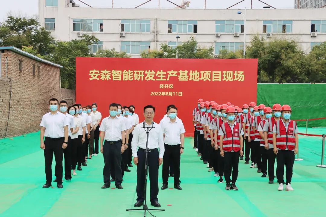 安森智能研发生产基地项目开工仪式圆满成功 安森智能研发生产基地项目开工仪式圆满成功