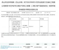 总投资345亿!浙石化拟新增140万吨乙烯、30万吨VA、35万吨HDPE等装置