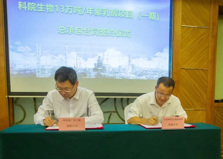 中石化广州工程与联泓新科签订聚乳酸项目总承包合同 中石化广州工程与联泓新科签订聚乳酸项目总承包合同