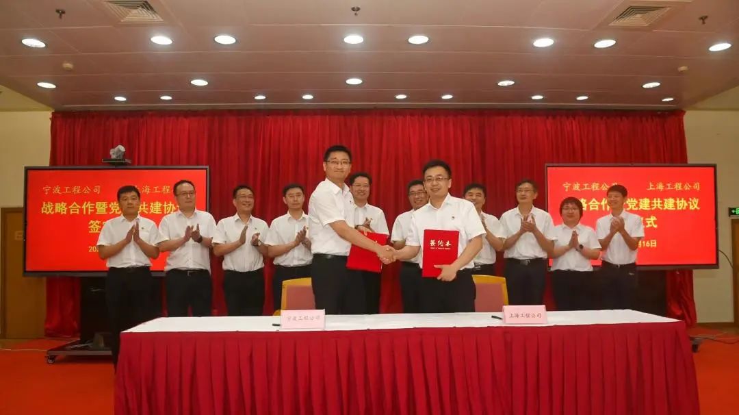 上海工程与宁波工程签订战略合作暨党建共建协议 上海工程与宁波工程签订战略合作暨党建共建协议