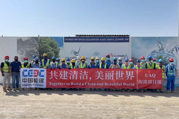 中国能建承建的全球第二大膜法海水淡化厂实现整体商业运行 中国能建承建的全球第二大膜法海水淡化厂实现整体商业运行