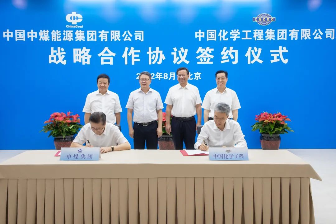 中国化学与中煤集团签署战略合作协议 中国化学与中煤集团签署战略合作协议