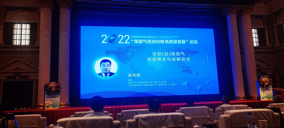 徐凤银出席太原能源低碳发展论坛并作主旨演讲 徐凤银出席太原能源低碳发展论坛并作主旨演讲