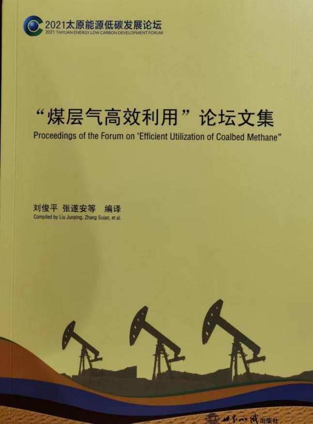 徐凤银出席太原能源低碳发展论坛并作主旨演讲 徐凤银出席太原能源低碳发展论坛并作主旨演讲