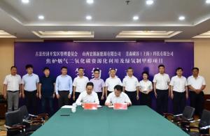 总投资10.5亿元 全球规模最大的二氧化碳消纳吸收项目签约!年产绿色低碳甲醇20万吨、LNG11万吨