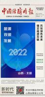 聚焦2022太原论坛(十二) | 煤层气高质量发展 为山西“双碳”添“底气”