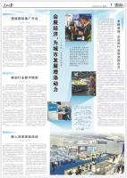 人民日报发文:会展经济为城市发展增添动力