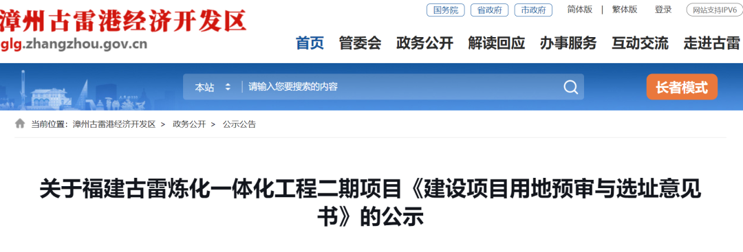 1600万吨+150万吨乙烯丨古雷炼化一体化二期项目用地预审与选址公示 1600万吨+150万吨乙烯丨古雷炼化一体化二期项目用地预审与选址公示