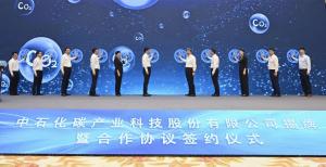 全国首个!中石化碳产业科技股份有限公司成立