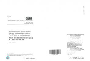 中国首批不锈钢管国家标准外文版正式发布和出版!