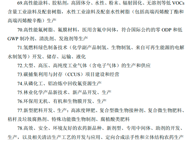 最新鼓励外商投资产业目录出炉,多种化工新材料及仪器仪表类上榜! 最新鼓励外商投资产业目录出炉,多种化工新材料及仪器仪表类上榜!