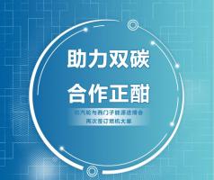 助力双碳,合作正酣---杭汽轮与西门子能源进博会再次签订燃机大单