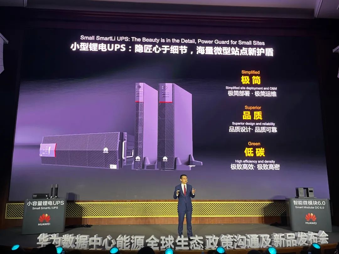 携手伙伴,共赢未来 | 华为数据中心能源举办全球生态政策沟通及新品发布会 携手伙伴,共赢未来 | 华为数据中心能源举办全球生态政策沟通及新品发布会