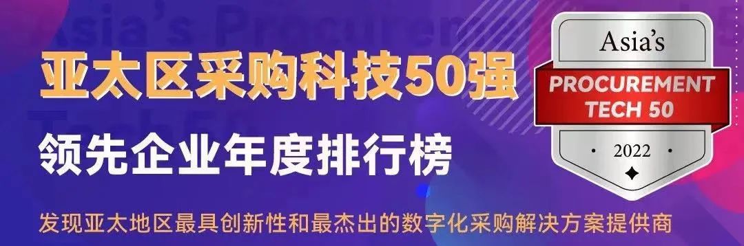 固安捷MyMRO接连荣登“2022亚太区采购科技50强”和“2022中国产业数字化百强榜” 固安捷MyMRO接连荣登“2022亚太区采购科技50强”和“2022中国产业数字化百强榜”