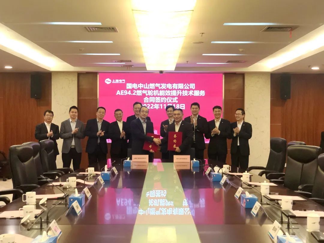 上海电气获协鑫中山燃机能效提升技术服务合同 上海电气获协鑫中山燃机能效提升技术服务合同