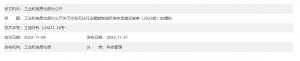 工业和信息化部办公厅关于印发石化行业智能制造标准体系建设指南(2022版)的 通知